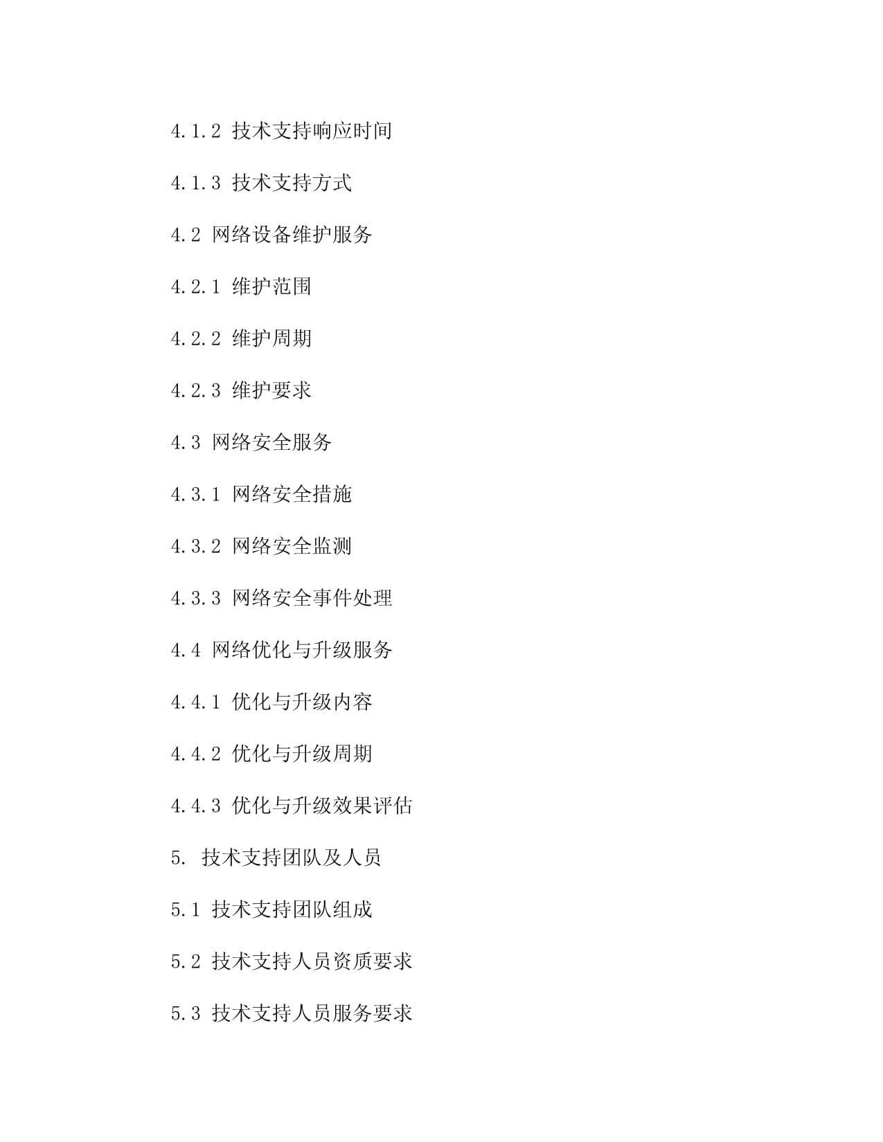 2024年度技术服务合同范本网络技术服务合同